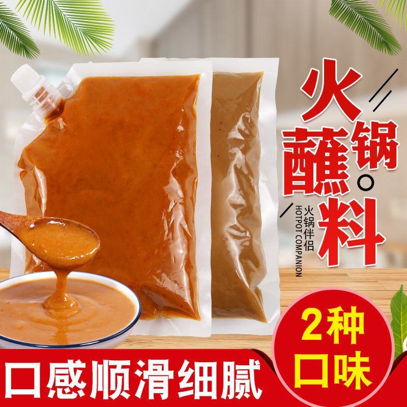 【火锅蘸料】500g花生酱芝麻酱调和酱麻辣火锅调料涮料火