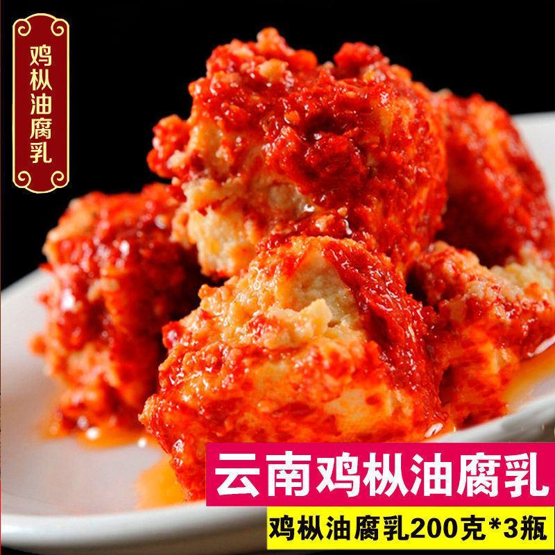 6瓶云南特产路南鸡枞油卤腐香辣红油臭豆腐乳牟定卤腐下包邮