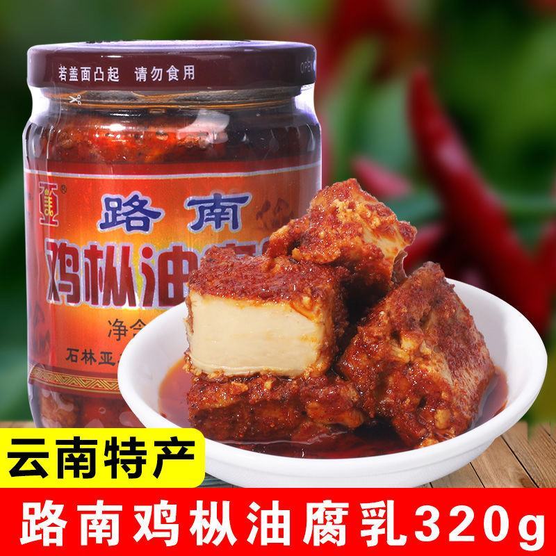 6瓶云南特产路南鸡枞油卤腐香辣红油臭豆腐乳牟定卤腐下包邮