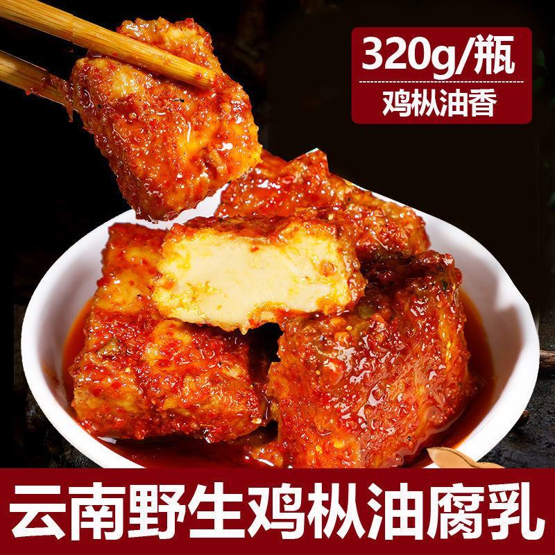 6瓶云南特产路南鸡枞油卤腐香辣红油臭豆腐乳牟定卤腐下包邮