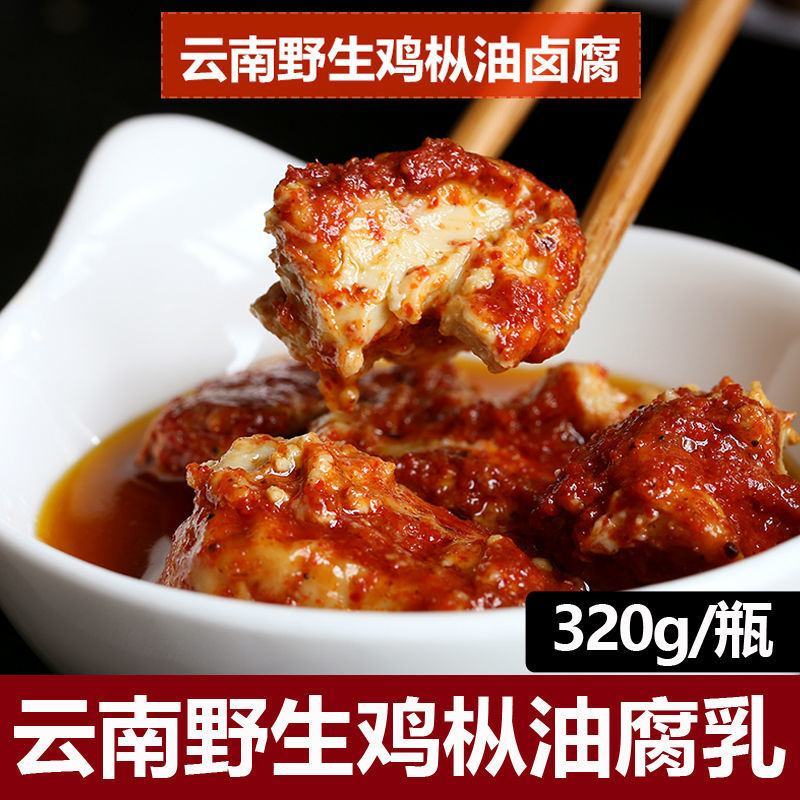 6瓶云南特产路南鸡枞油卤腐香辣红油臭豆腐乳牟定卤腐下包邮