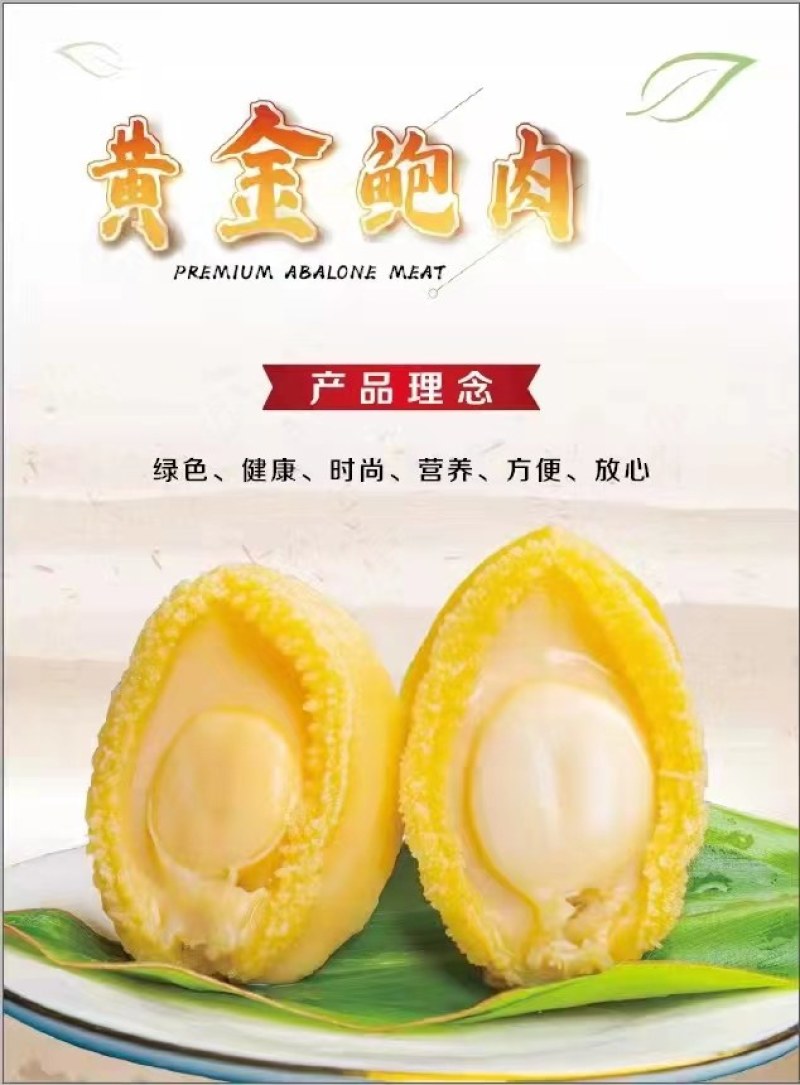 黄金鲍鱼肉，佛跳墙大盆菜原料，源头工厂，预制菜原料