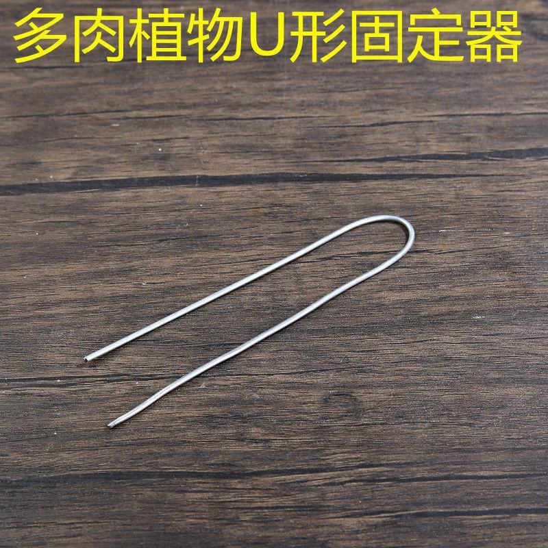 法师U形固定支架园艺工具家用小铲子铁锹铁铲养花盆栽多肉种