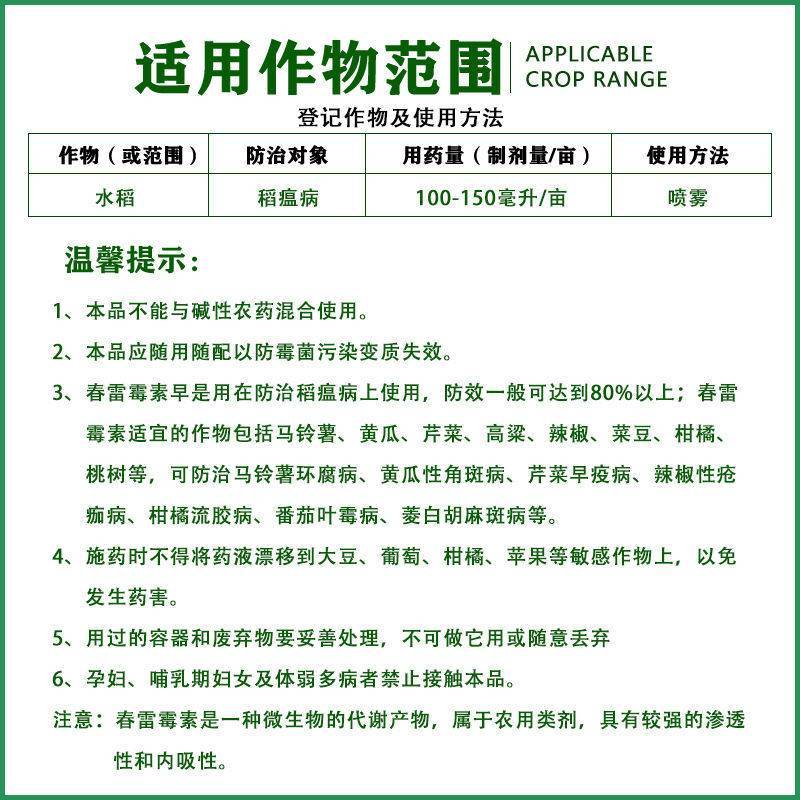 沪联春归宝2%春雷霉素溃疡软腐叶霉稻瘟病农药杀菌剂