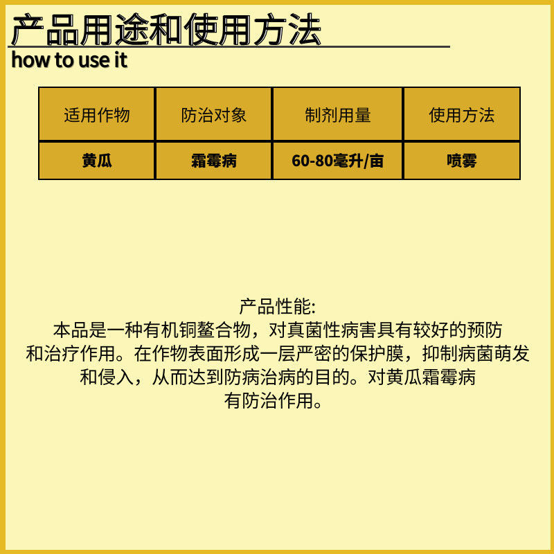 净果精33.5%喹啉铜柑橘溃疡病黄龙病黄瓜角斑病霜霉病