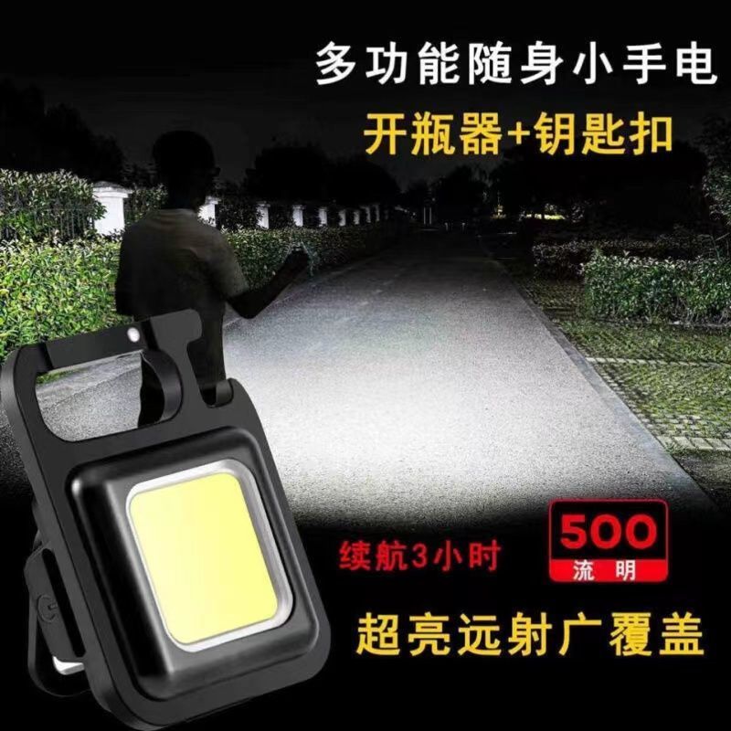 户外强光小手电迷你便携可充电多功能钥匙扣家用野营强磁工作