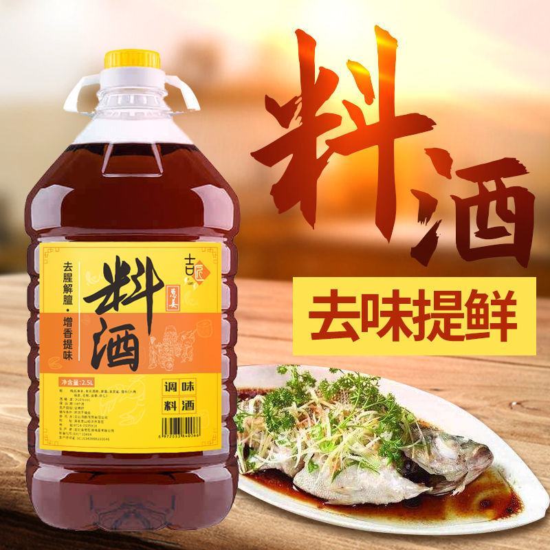 精品料酒5斤料酒绍兴调味料炒菜去腥家庭黄酒批发整箱提味解