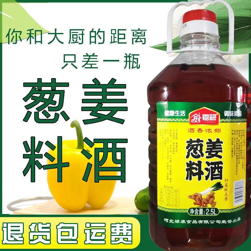 葱姜料酒家庭装批发家用炒菜调味料去腥大桶正宗料酒批发包邮