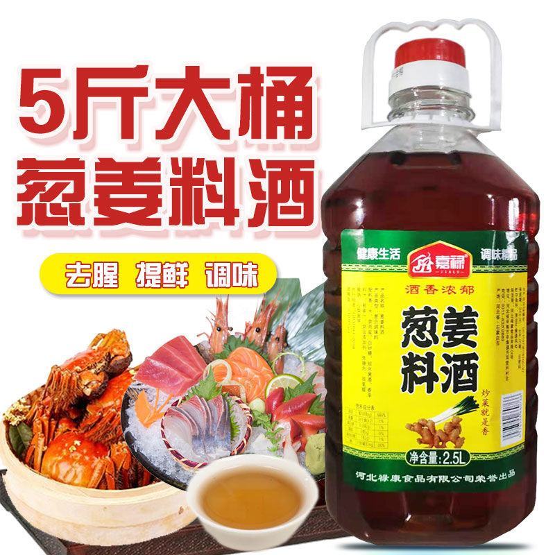 葱姜料酒家庭装批发家用炒菜调味料去腥大桶正宗料酒批发包邮
