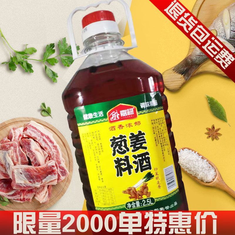葱姜料酒家庭装批发家用炒菜调味料去腥大桶正宗料酒批发包邮