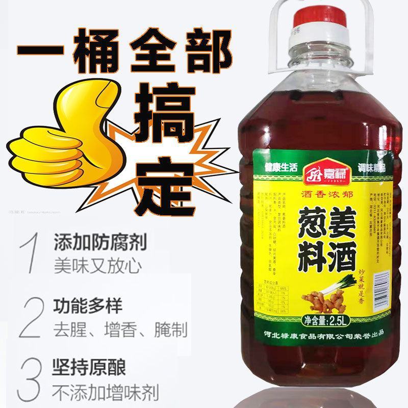 葱姜料酒家庭装批发家用炒菜调味料去腥大桶正宗料酒批发包邮