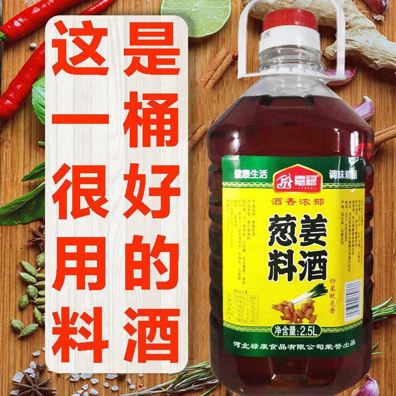 葱姜料酒家庭装批发家用炒菜调味料去腥大桶正宗料酒批发包邮