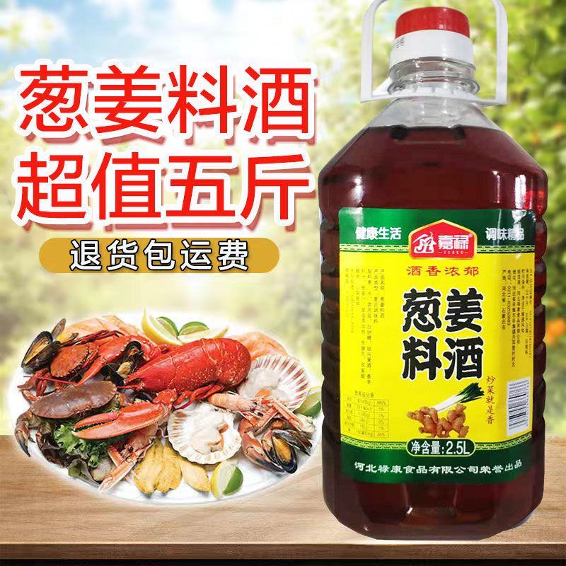 葱姜料酒家庭装批发家用炒菜调味料去腥大桶正宗料酒批发包邮