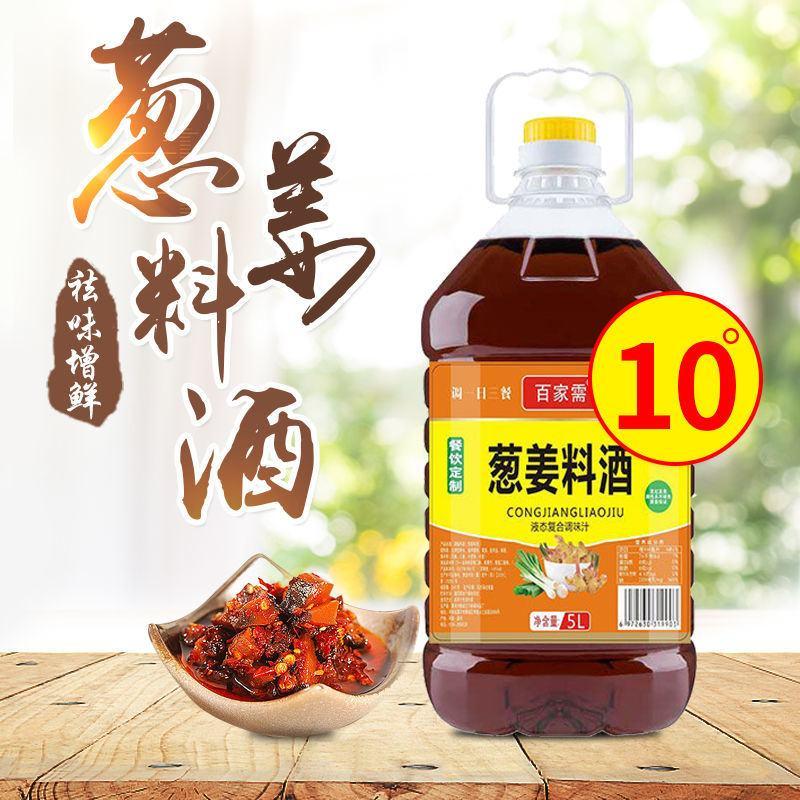 厂家直10斤葱姜料酒风味5斤大桶商用家用去腥炒菜调味批