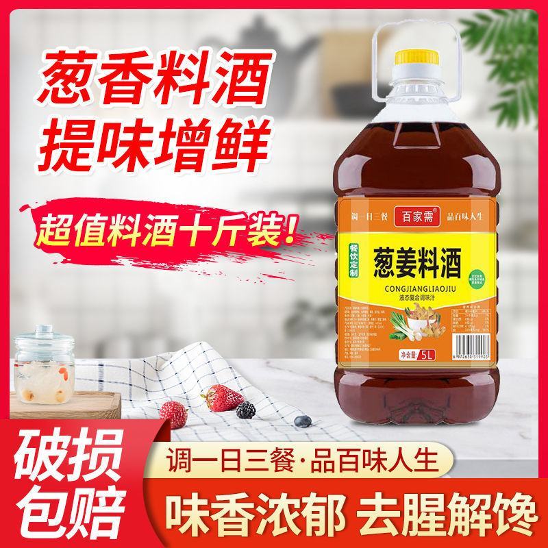 厂家直10斤葱姜料酒风味5斤大桶商用家用去腥炒菜调味批