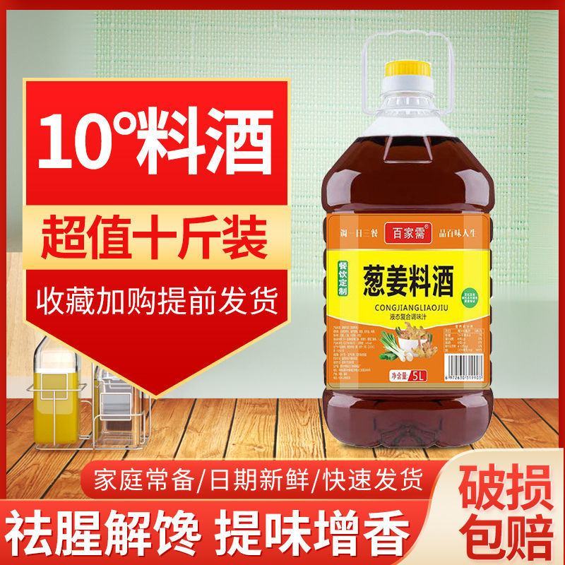 厂家直10斤葱姜料酒风味5斤大桶商用家用去腥炒菜调味批