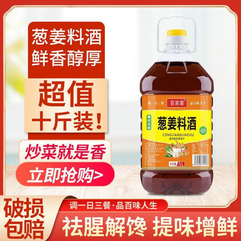 厂家直10斤葱姜料酒风味5斤大桶商用家用去腥炒菜调味批