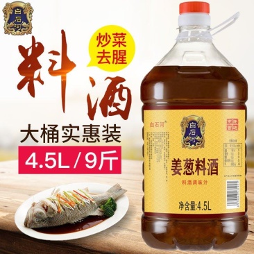 【厂家销】白石河姜葱料酒桶装家用去腥解腻批发炒菜调味料