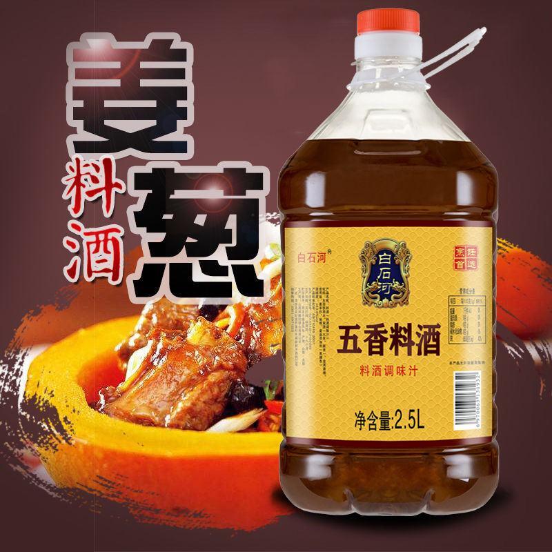 【厂家销】白石河姜葱料酒桶装家用去腥解腻批发炒菜调味料