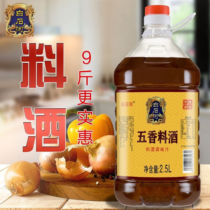 【厂家销】白石河姜葱料酒桶装家用去腥解腻批发炒菜调味料