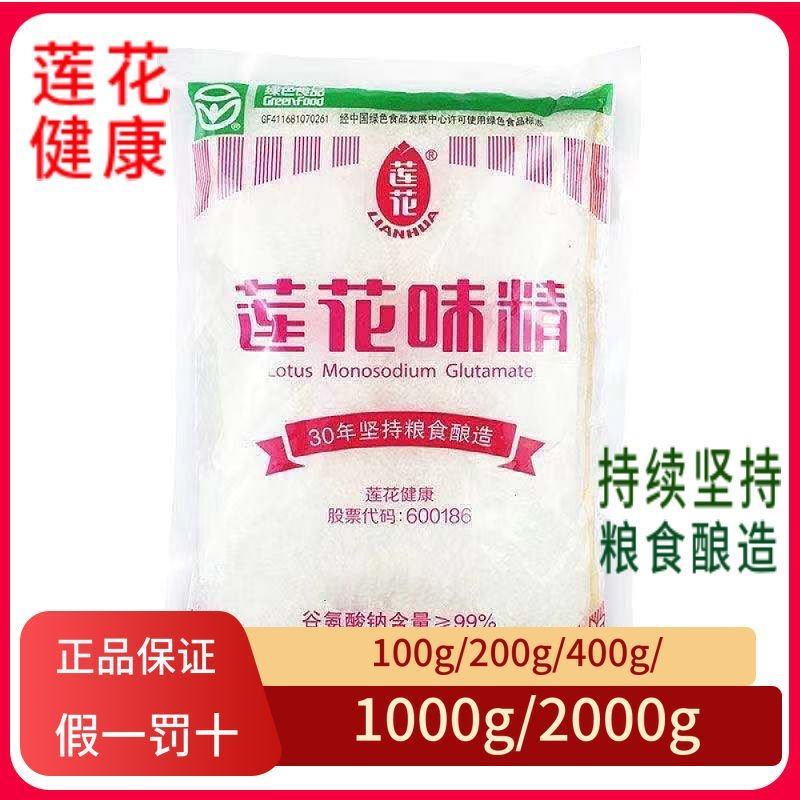 正品莲花味精批发家用大袋无盐莲花牌味精炒菜调味料无盐食用