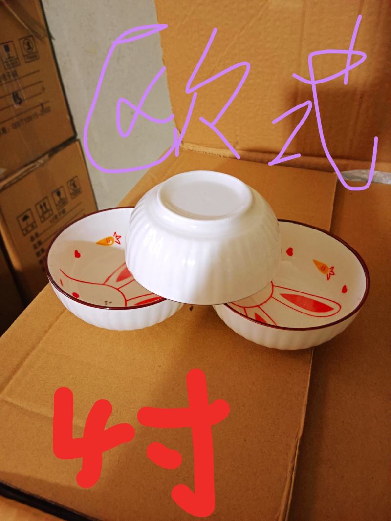 碗