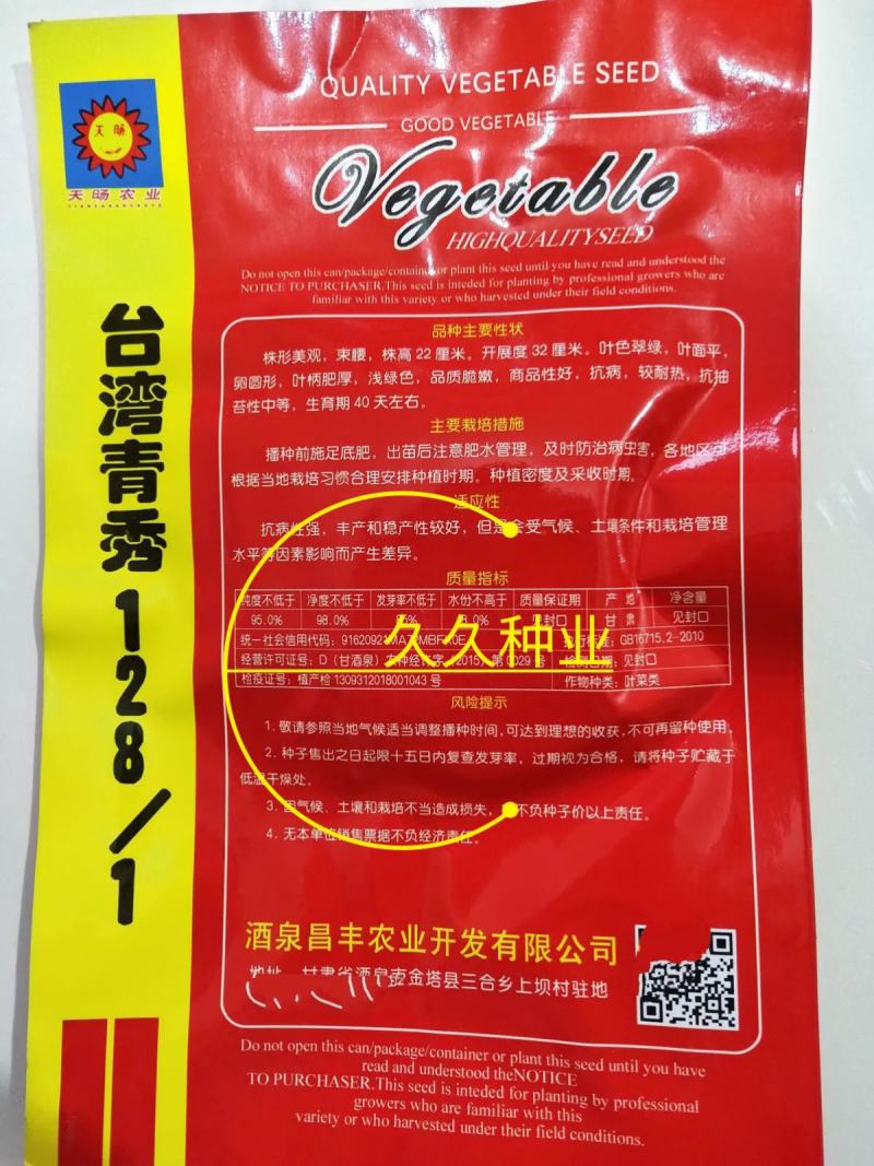 台湾青秀青梗菜种子种籽四季小青菜籽种油菜冬季南方青蔬菜孑