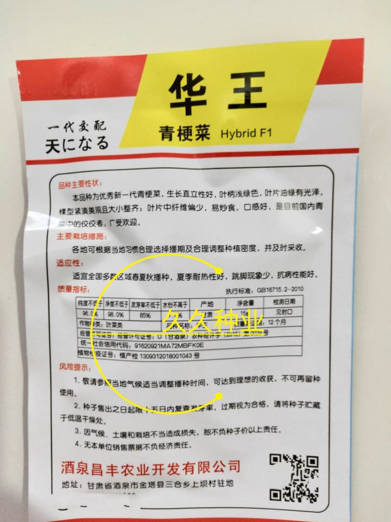 华王青梗菜种子种籽进口杂交青梗菜种子速生鲜绿10g