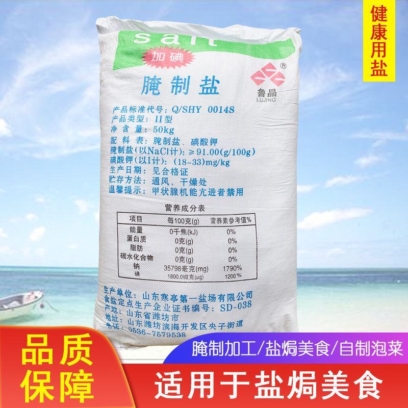 腌制盐食用盐盐焗100斤鲁晶海盐粗盐日晒盐大颗粒腌咸菜美