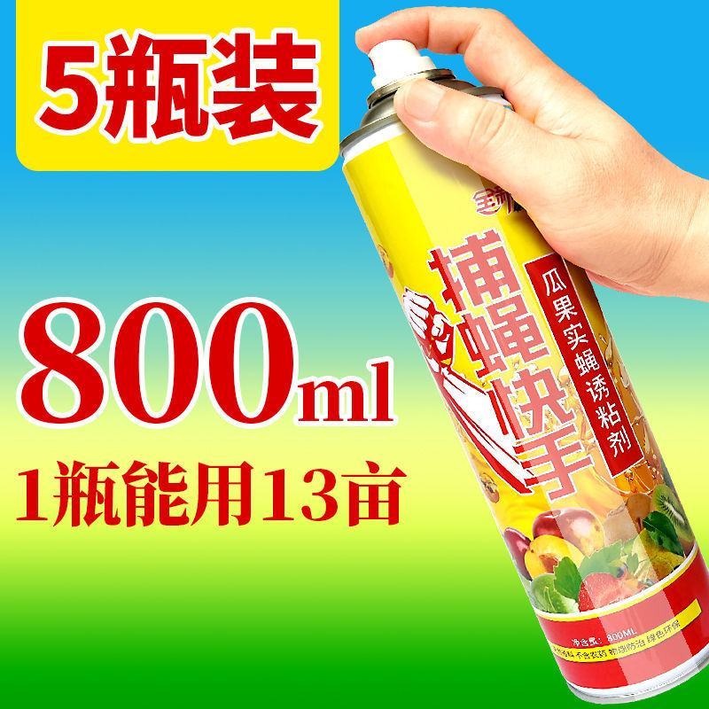 瓜果实蝇诱粘剂针蜂引诱剂果蝇诱捕药果蝇球诱蝇球双面粘虫板