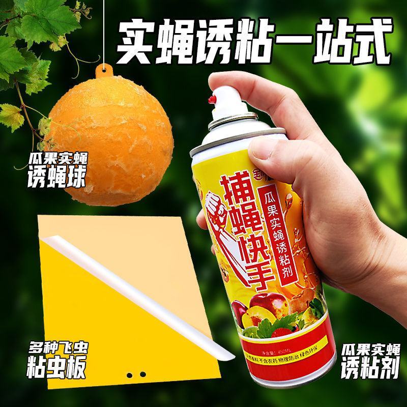 瓜果实蝇诱粘剂针蜂引诱剂果蝇诱捕药果蝇球诱蝇球双面粘虫板