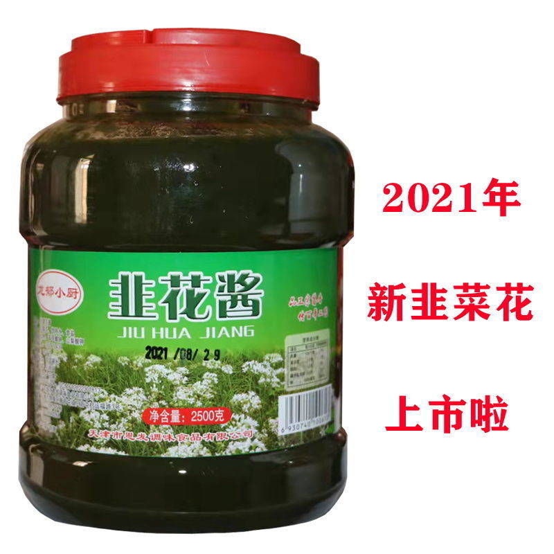 韭菜花酱龙郁小厨火锅涮羊肉不辣蘸料新鲜手工韭菜花酱大桶更