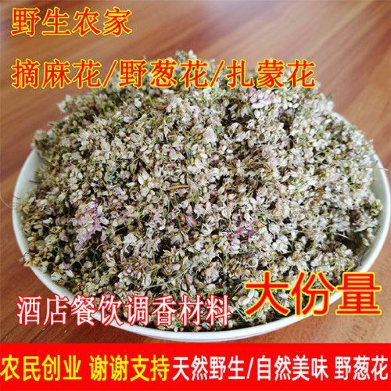 21年新货农家摘麻花干货野扎蒙花野葱花麻麻花精品瓶装炝