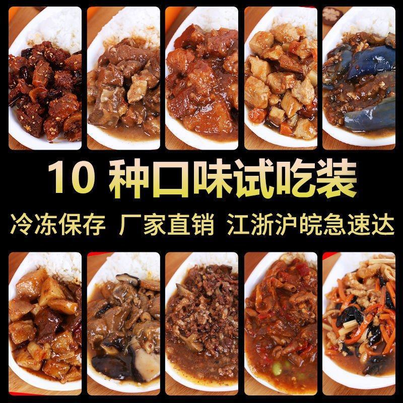 满之惠快餐料理包10袋试吃装外卖盖浇饭冷冻方便速食半成品