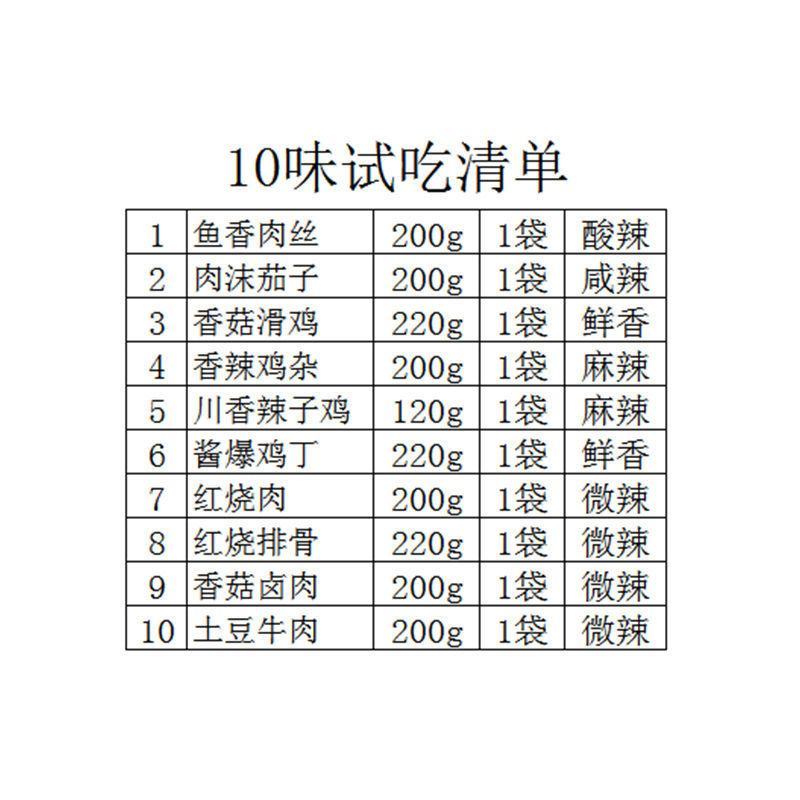 满之惠快餐料理包10袋试吃装外卖盖浇饭冷冻方便速食半成品
