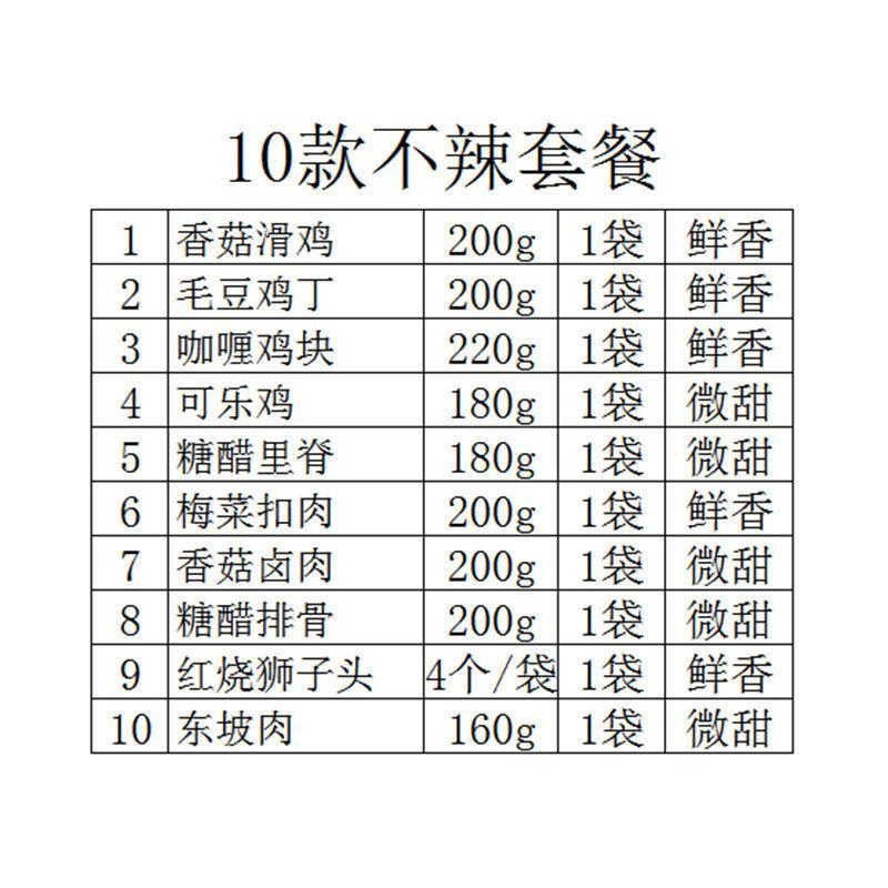 满之惠快餐料理包10袋试吃装外卖盖浇饭冷冻方便速食半成品
