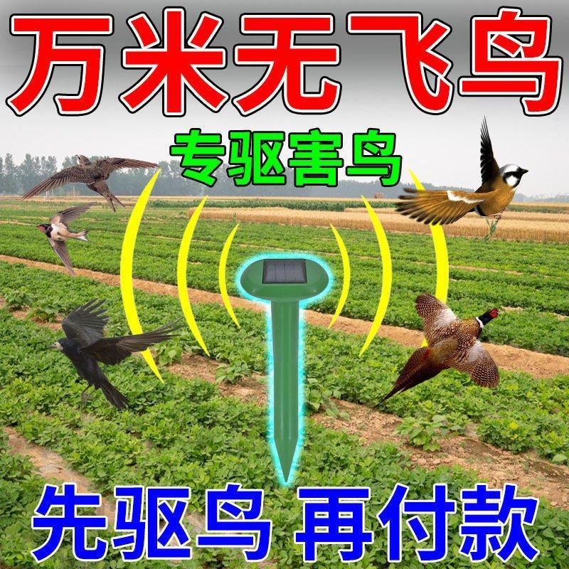 驱鸟神器超声波太阳能驱鸟器农田果园户外防鸟吓鸟赶鸟驱鸟新