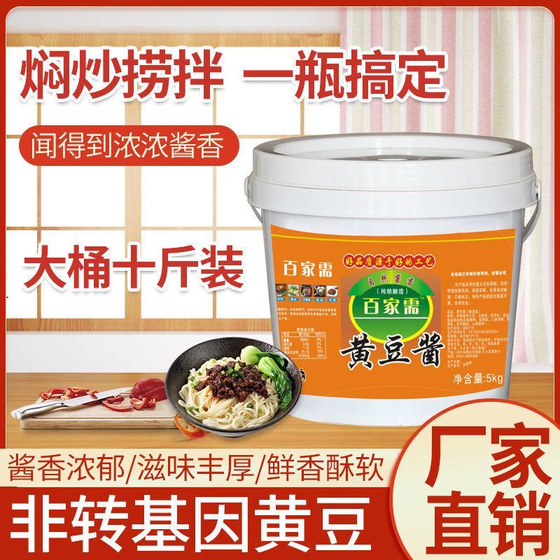 厂家销10斤大桶甜面酱豆酱大酱豆瓣酱烤鸭拌面蘸酱