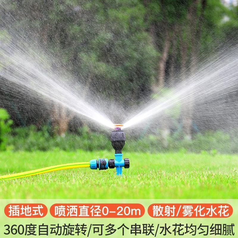 地插式草坪洒水器360度喷水器喷头自动旋转浇水绿化喷灌园
