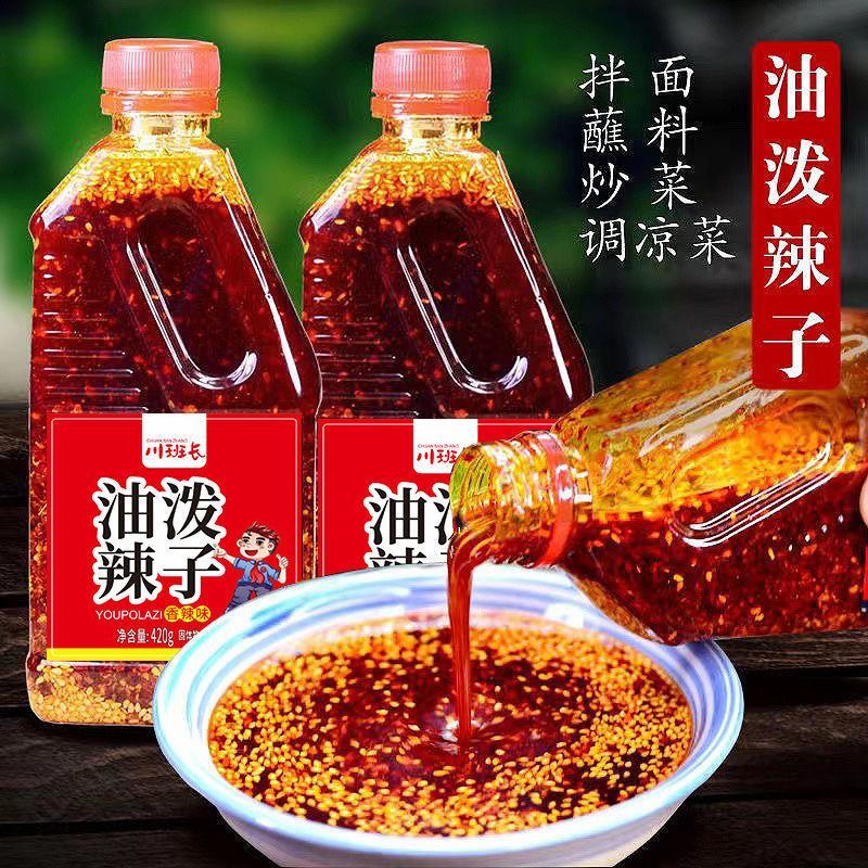 四川正宗420克油泼辣香辣麻辣特辣子红油辣椒油商用家用