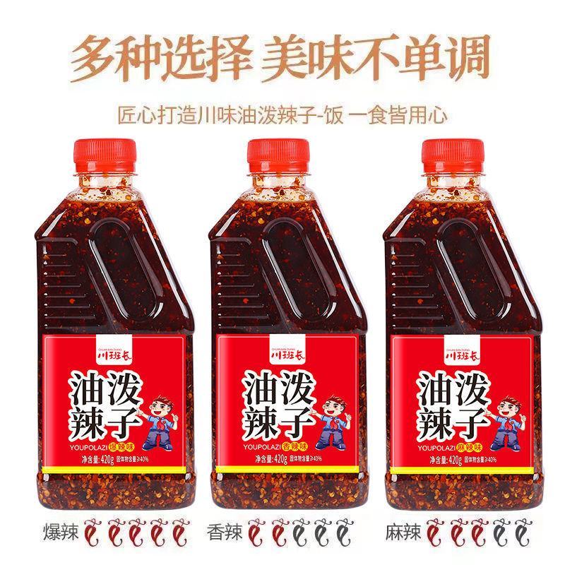 四川正宗420克油泼辣香辣麻辣特辣子红油辣椒油商用家用