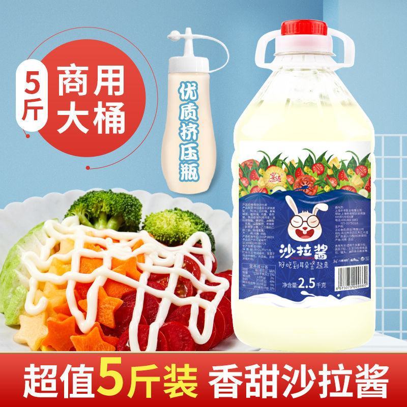 大桶沙拉酱批发商用桶装水果蔬菜汉堡寿司三明治家用挤沙拉酱