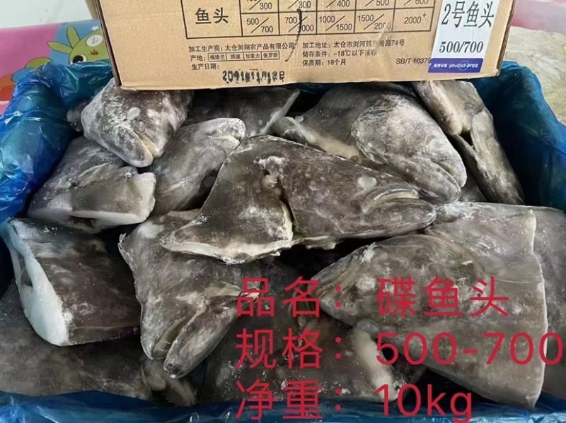 【全规格】鲽鱼头，比目鱼鱼头。格陵兰鱼头量大从优