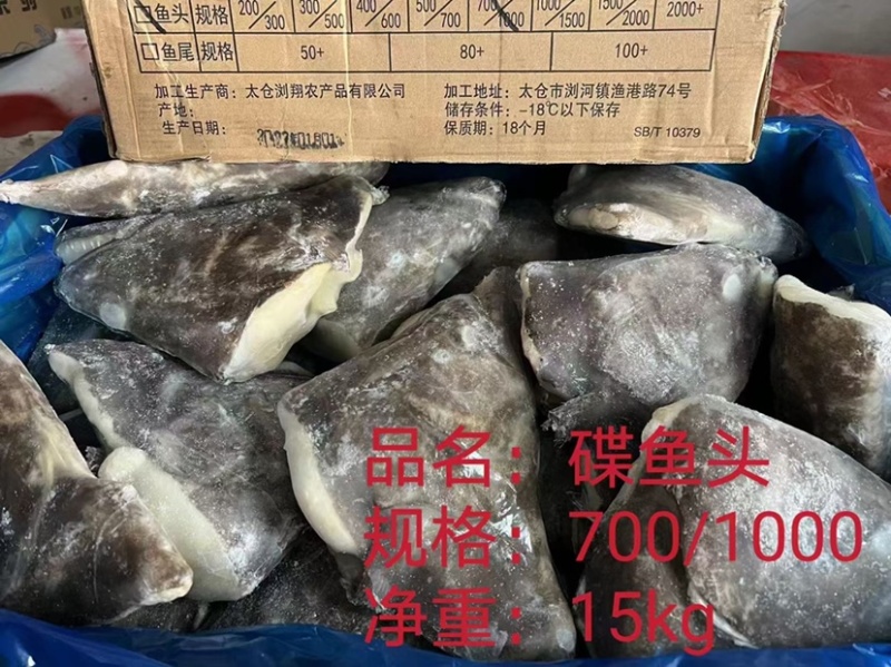 【全规格】鲽鱼头，比目鱼鱼头。格陵兰鱼头量大从优