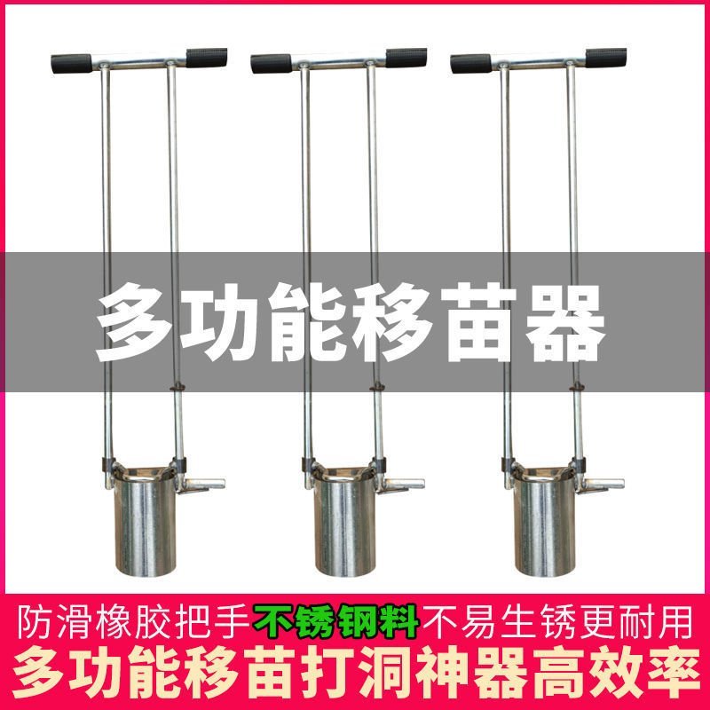 玉米移栽补苗移苗神器移苗器蔬菜取土器打洞器种植栽苗器打孔