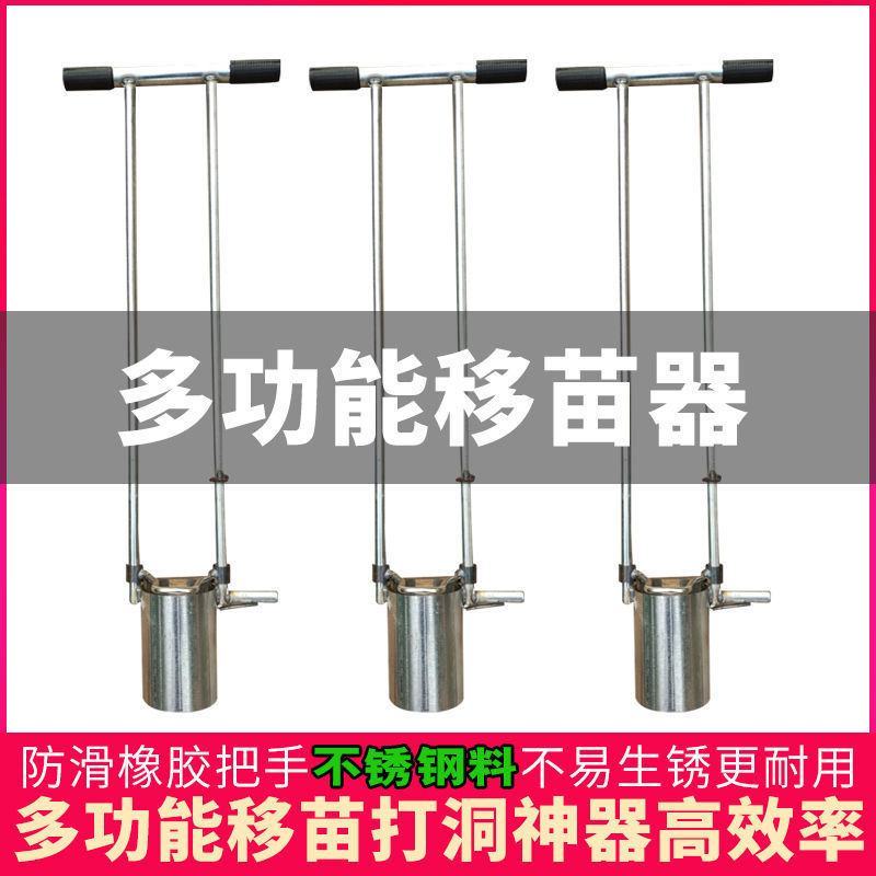 玉米移栽补苗移苗神器移苗器蔬菜取土器打洞器种植栽苗器打孔
