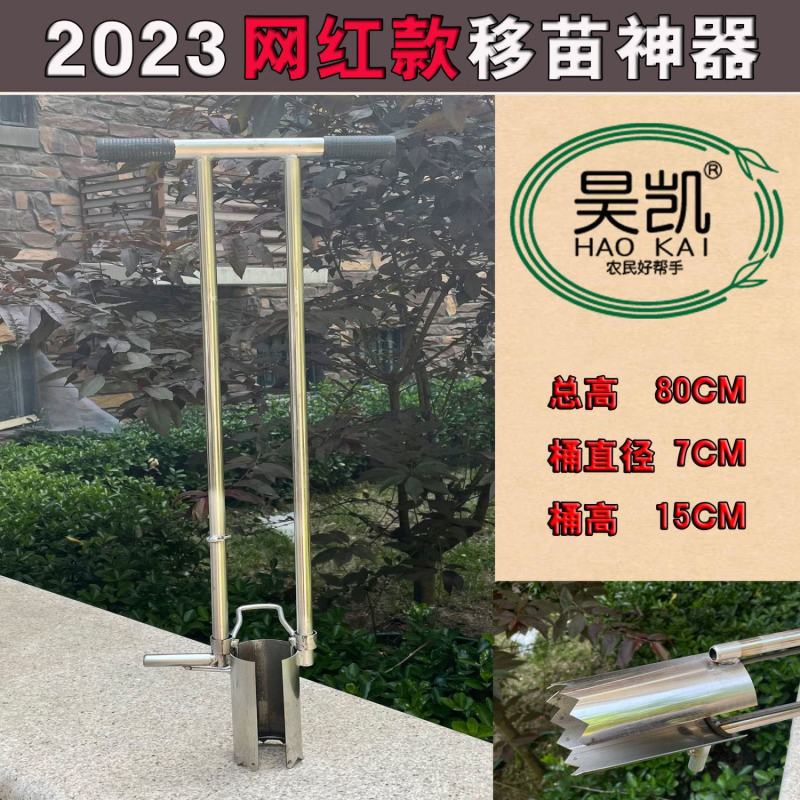 玉米移栽补苗移苗神器移苗器蔬菜取土器打洞器种植栽苗器打孔