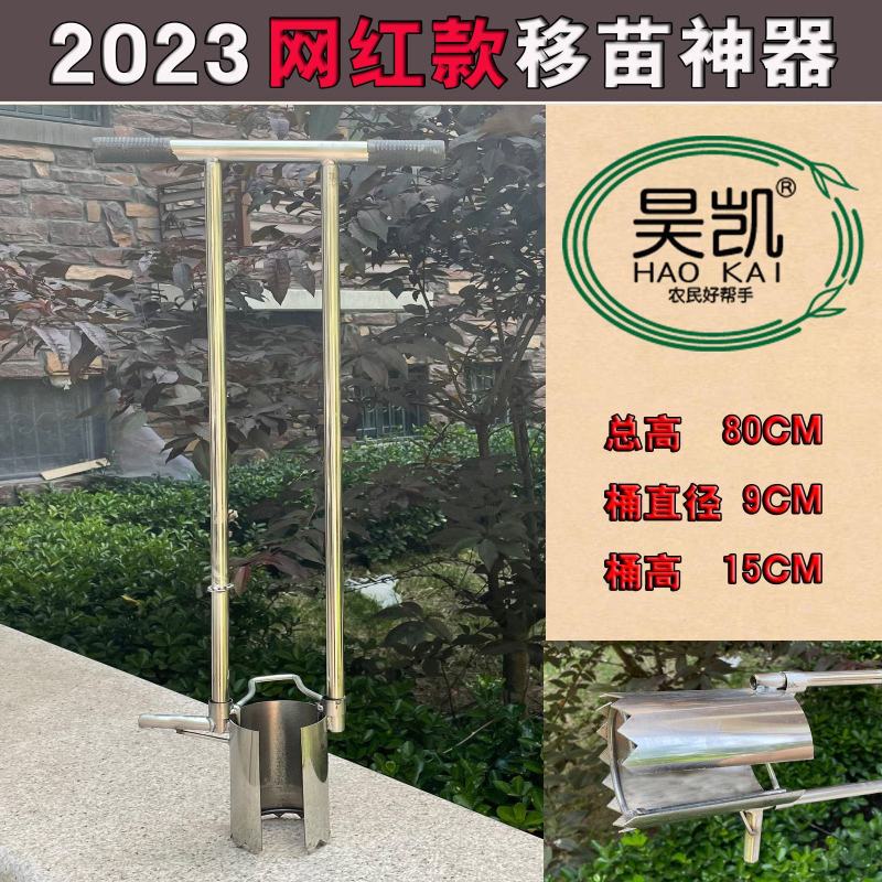 玉米移栽补苗移苗神器移苗器蔬菜取土器打洞器种植栽苗器打孔
