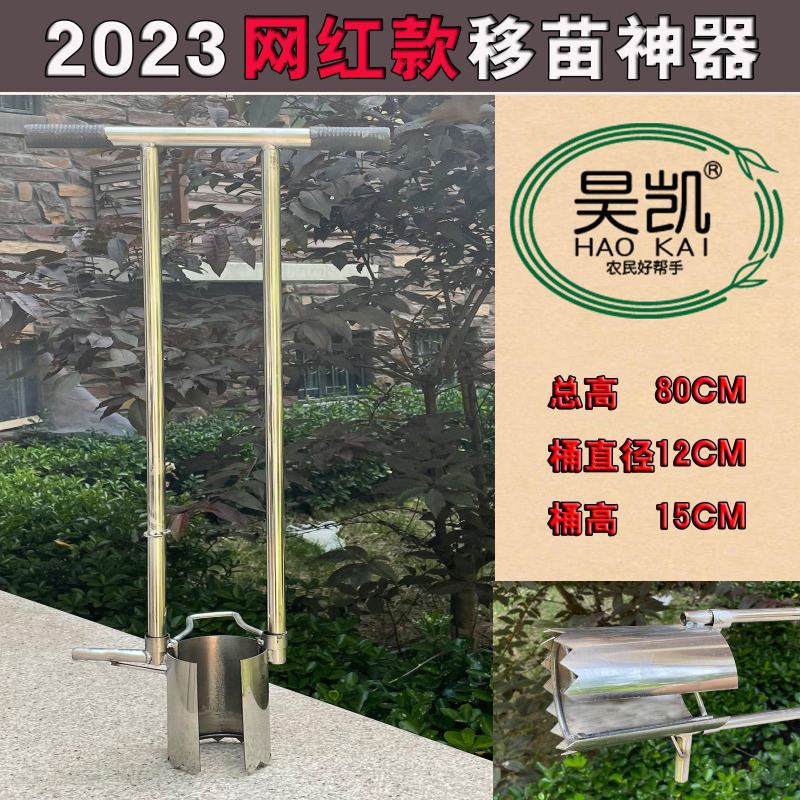玉米移栽补苗移苗神器移苗器蔬菜取土器打洞器种植栽苗器打孔