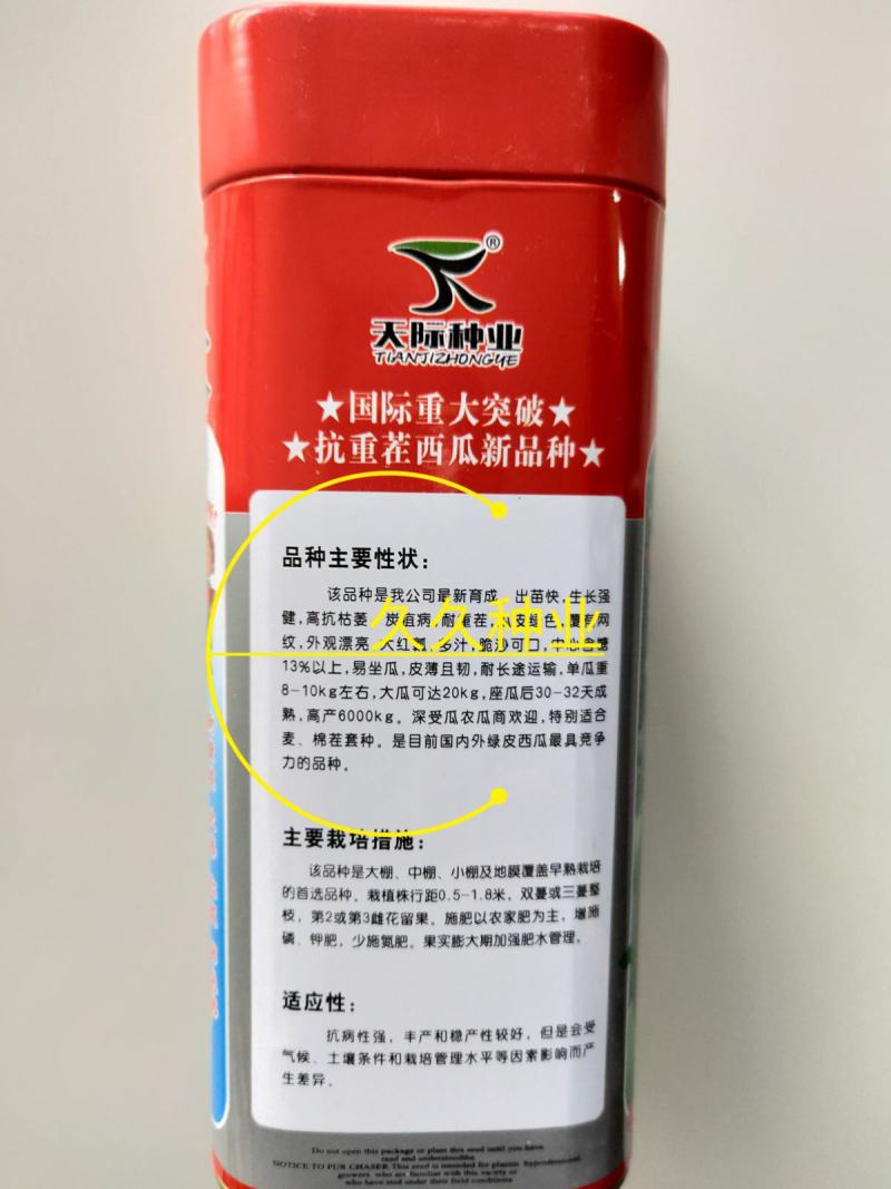 天际种业冰糖绿老大70g西瓜种子大果红果易坐果种籽